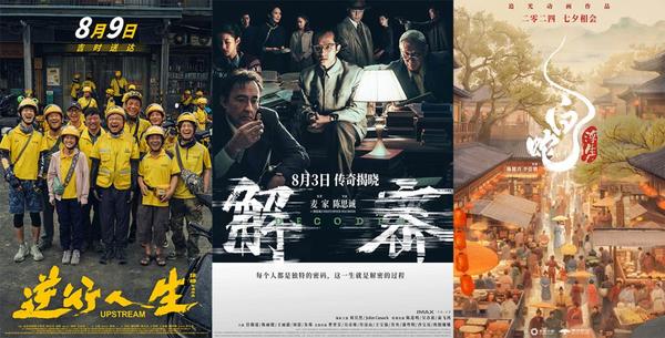 《解密》《逆行人生》《白蛇:浮生》电影海报。片方供图