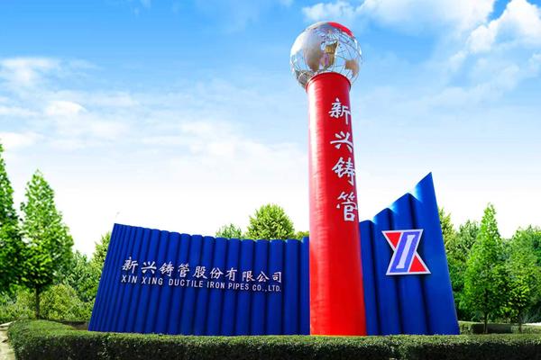 新兴