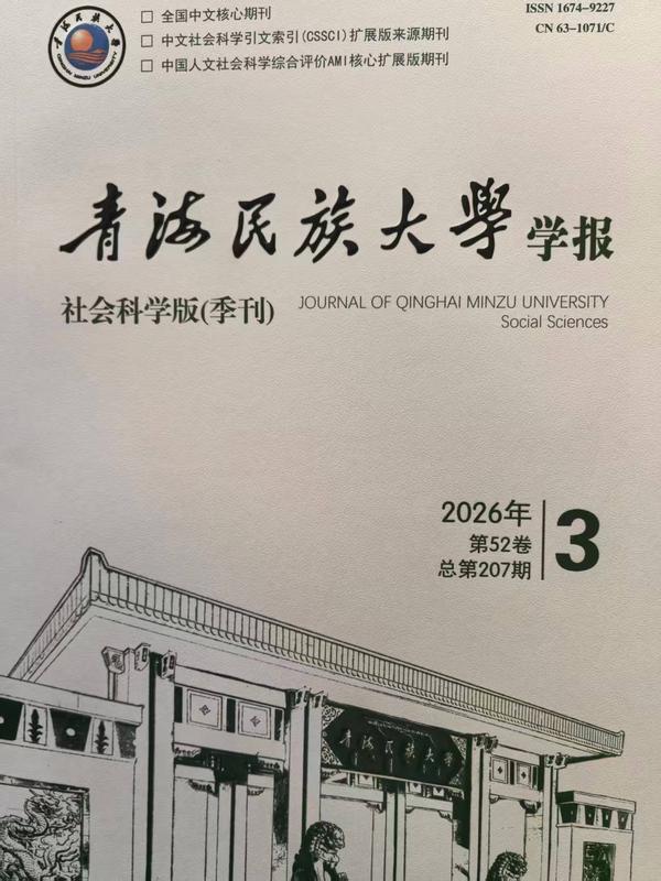 宋才发教授发表《增强中华民族共同体凝聚力的宪法保障机制研究》论文(图2) 宋才发教授发表《增强中华民族共同体凝聚力的宪法保障机制研究》论文(图2)