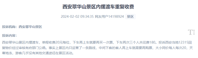 网友反映景区摆渡车重复收费的现象。（“人民投诉”用户投诉截图）